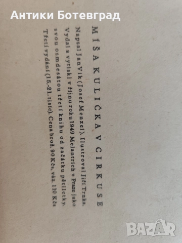 Две много стари чешки книжки с приказки от 40 те , снимка 9 - Детски книжки - 52583615