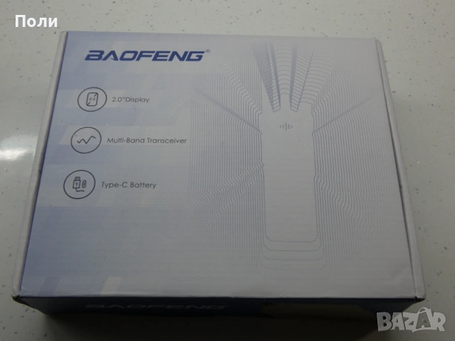 Радиостанция Baofeng DM-32 Топ модел 10W, снимка 6 - Екипировка - 53565267