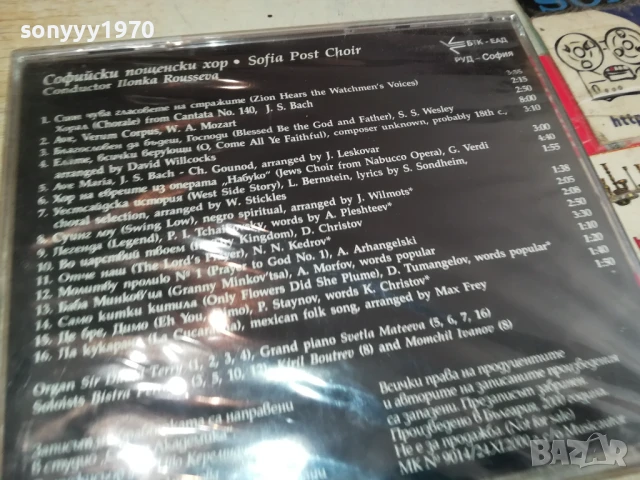 СОФИЙСКИ ПОЩЕНСКИ ХОР ЦД 2107251720, снимка 2 - CD дискове - 51094682