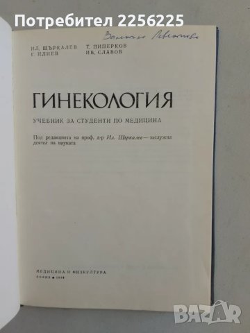 Гинекология, снимка 9 - Специализирана литература - 47490359