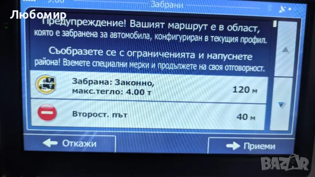 Навигация за камион с най нови карти  3 програми за навигация, снимка 9 - Други - 47070594