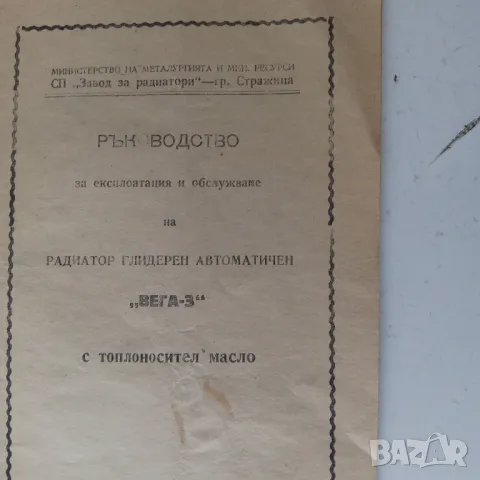 Ръководство за радиатор глидерен Вега-3, снимка 2 - Специализирана литература - 47216829