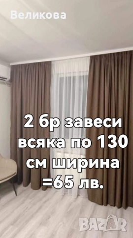Пердета и завеси с по ниска цена , снимка 7 - Пердета и завеси - 51787146
