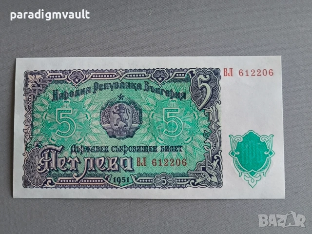 Банкнота - България - 5 лева UNC | 1951г.