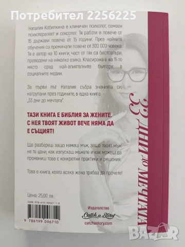 33 Дни до мечтата, снимка 14 - Художествена литература - 54097776