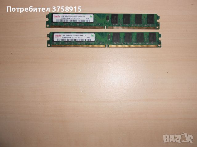 590.Ram DDR2 800 MHz,PC2-6400,2Gb.hynix. Кит 2 Броя. НОВ, снимка 1 - RAM памет - 46140709