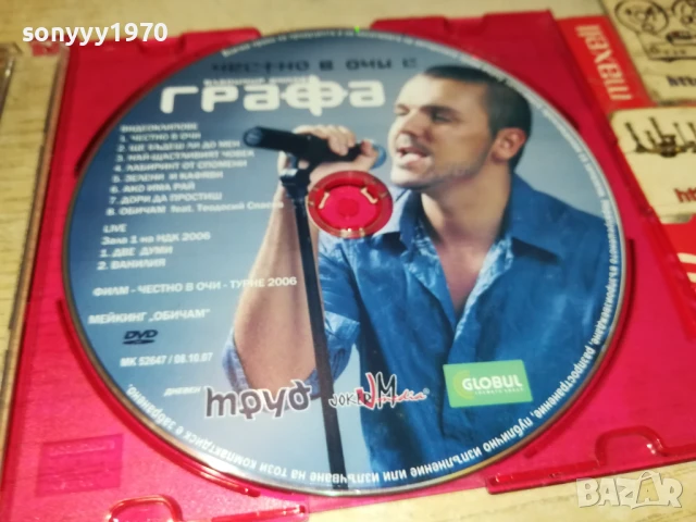 ГРАФА ДВД 1607251144, снимка 4 - DVD дискове - 51037897