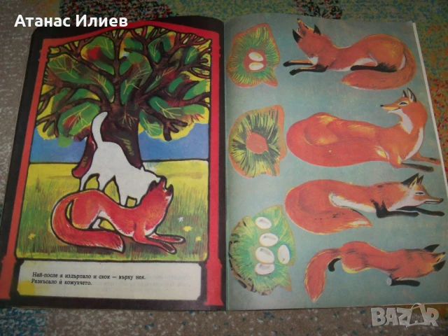 Косе Босе, книжка играчка за изрязване и лепене, соц 1986г., снимка 5 - Детски книжки - 50772848
