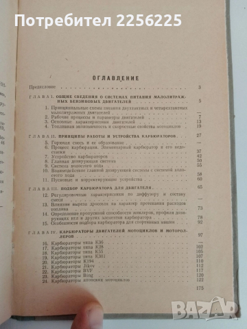 Мотоциклетни карбуратори, снимка 7 - Специализирана литература - 51561255