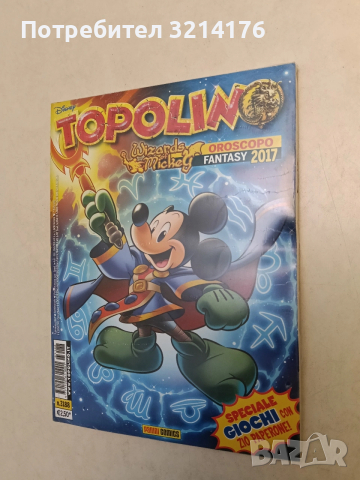 NEW! Topolino n.3188. Oroscopo fantasy 2017. Speciale giochi con zio paperone! (2017)