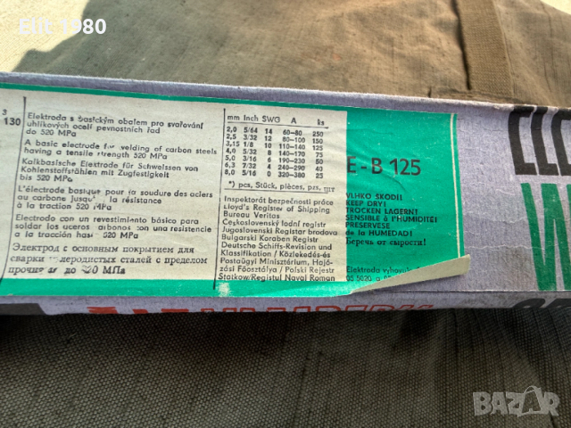 Продавам Електроди, снимка 4 - Други ценни предмети - 52933071