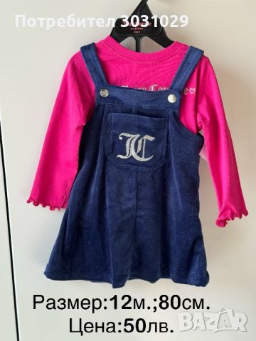 Детски Комплект 2в1 Juicy Couture