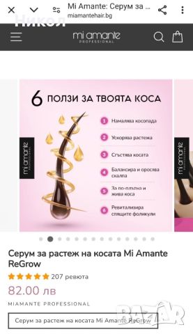 Серум за растеж на косата Mi Amante ReGrow 70лв 🥰, снимка 4 - Продукти за коса - 46040950