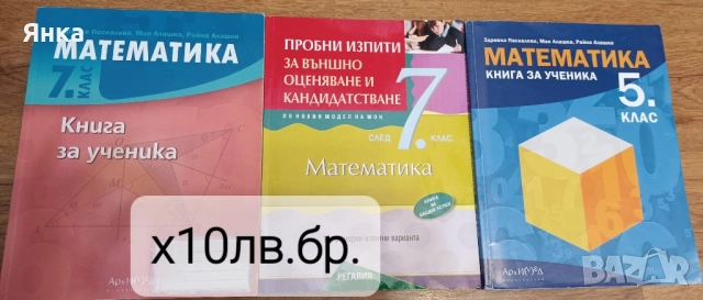 Учебни помагала и книги