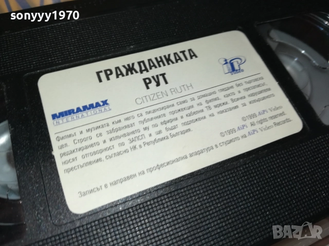 ГРАЖДАНКАТА РУТ-ORIGINAL VHS VIDEO TAPE 2411251036, снимка 14 - Други жанрове - 52520304
