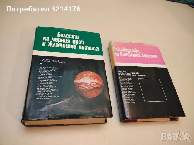 Болести на черния дроб и жлъчните пътища – Колектив (1971)