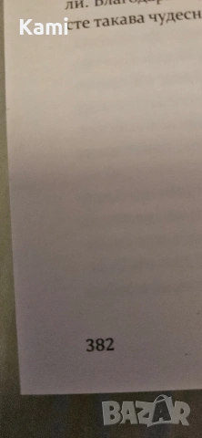 Финали Донован се справя убийствено добре от Ел Косимано, снимка 6 - Художествена литература - 54195228