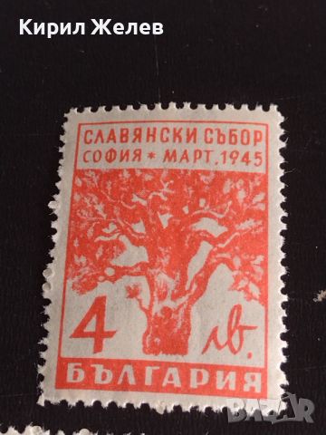 Пощенски марки СЛАВЯНСКИ СЪБОР СОФИЯ 1945г. България чисти без печат за КОЛЕКЦИЯ 44604, снимка 2 - Филателия - 45315715