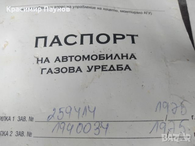 Газова уредба с паспорт . 1975 г., снимка 4 - Уредби - 46802551