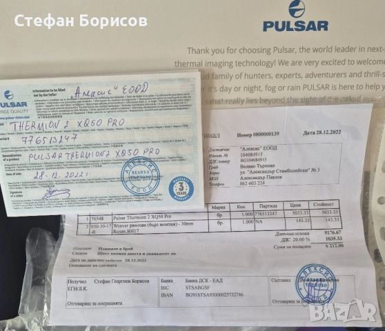 Термо прицел Пулсар, PULSAR THERMION 2 XQ 50 PRO, снимка 6 - Оборудване и аксесоари за оръжия - 52808989