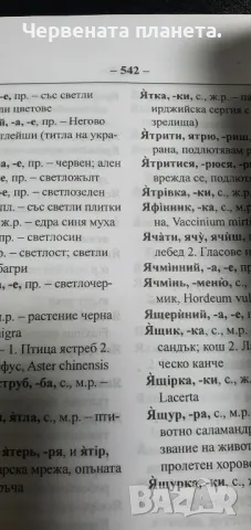 Украинско-Български  речник /Украинсько -Болгарский словник, снимка 3 - Чуждоезиково обучение, речници - 49111346