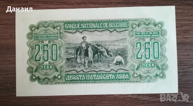 България 250 лева 1943 година UNC, снимка 2 - Нумизматика и бонистика - 48443171