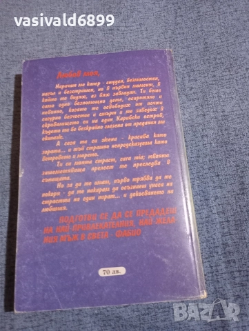 "Пиратът", снимка 3 - Художествена литература - 52945202