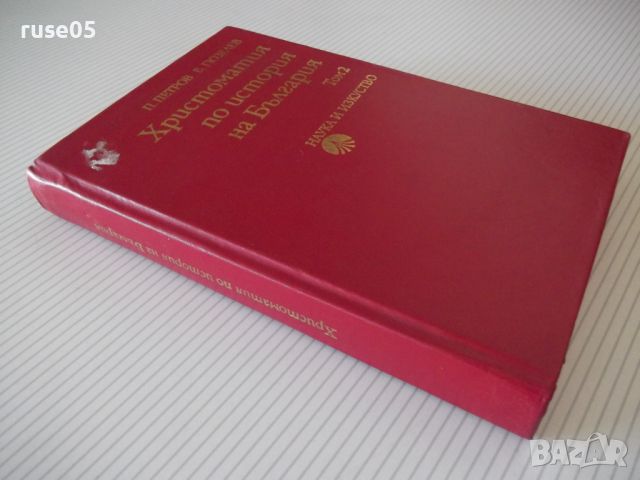 Книга"Христоматия по история на България-том2-П.Петров"-480с, снимка 10 - Специализирана литература - 46174791