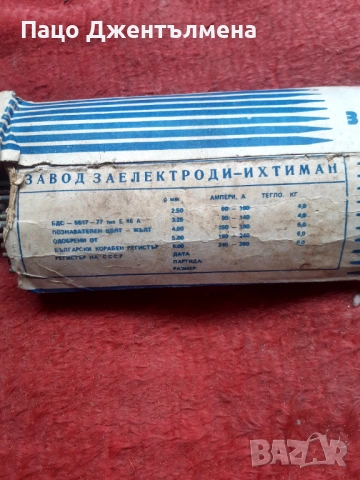 Електроди за заваряване , снимка 4 - Други инструменти - 53895638