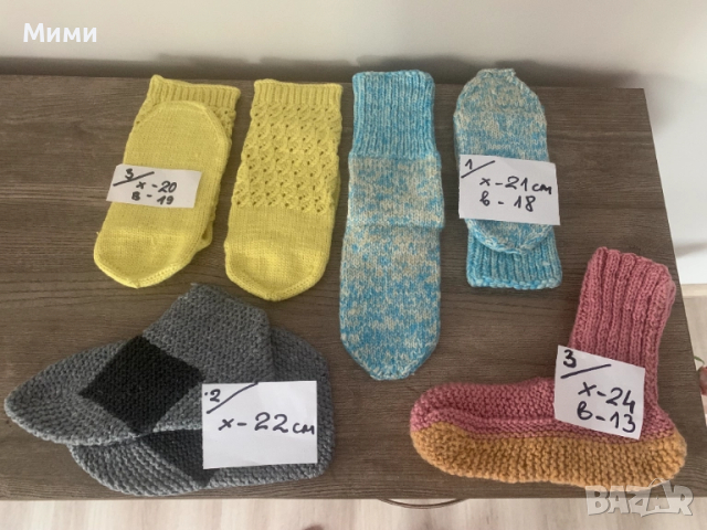 Вълнени чорапи и вълнени терлици