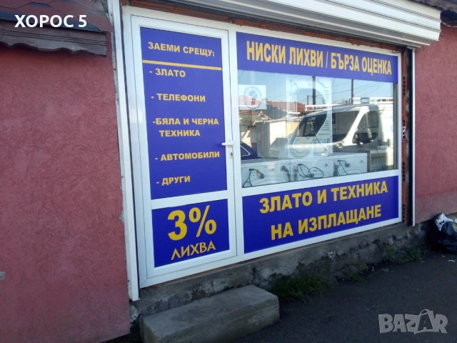 Рекламно, перфо и пясъкоструйно фолио - Монтаж и демонтаж | Хорос 5, снимка 18 - Други услуги - 53933957