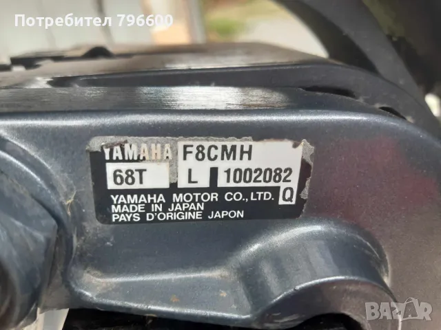 Yamaha 8ks , снимка 5 - Воден транспорт - 46840608