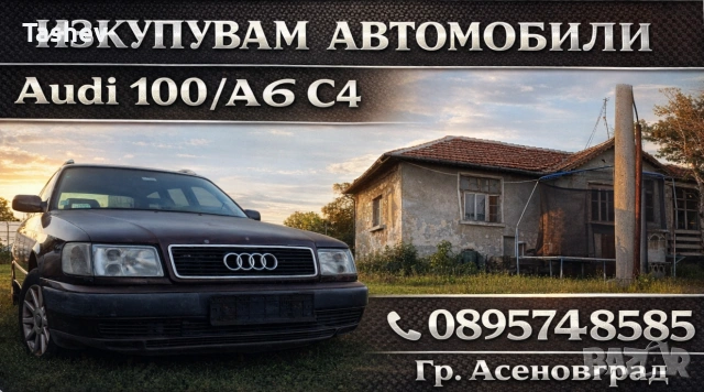 Едрогабаритни части за Audi 100/A6 C4, снимка 8 - Части - 51479687