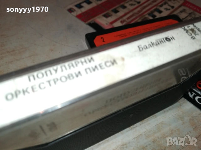 ПОПУЛЯРНИ ОРКЕСТРОВИ ПИЕСИ-БАЛКАНТОН 2811251640, снимка 8 - Аудио касети - 52575952
