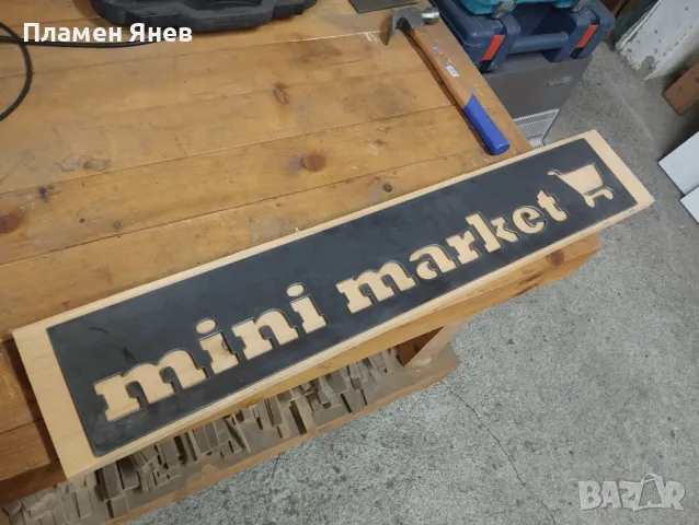 Изработка на адресни табели и други надписи от ламарина, снимка 4 - Други услуги - 50235771