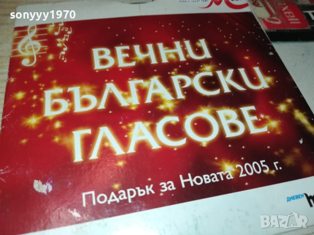ВЕЧНИ БГ ГЛАСОВЕ ЦД 3110251909, снимка 8 - CD дискове - 52249602