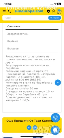 Ротационно сито, снимка 12 - Други инструменти - 50407713