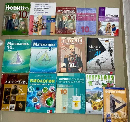 Продавам учебници и учебни помагала за 9 и 10 клас!, снимка 1 - Учебници, учебни тетрадки - 46914772