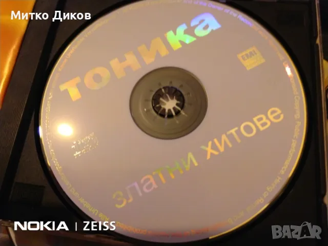 Фамилия Тоника -златни хитове-CD компакт диск, снимка 6 - CD дискове - 48104949