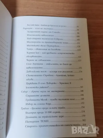 Топ Мистериите На България - БТВ, снимка 4 - Енциклопедии, справочници - 47659179