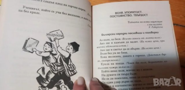 Мъдрости: Пословици, поговорки, сентенции, снимка 3 - Българска литература - 49485687