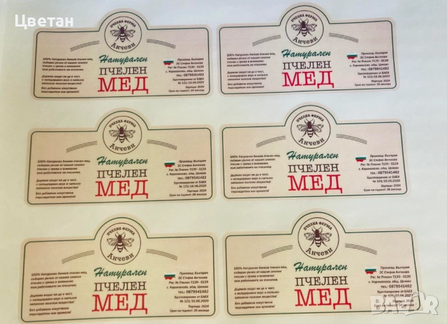 Етикети за мед, снимка 2 - Копирни услуги - 52169389
