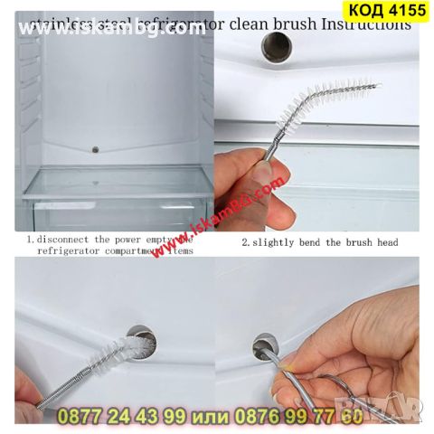 Комплект за почистване на дренажите на хладилника - 5 части - КОД 4155, снимка 11 - Други стоки за дома - 45510343