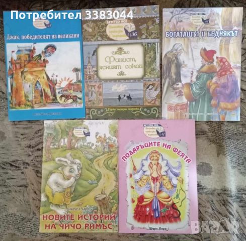 Приказки от поредицата Детство мое, снимка 3 - Детски книжки - 45769021