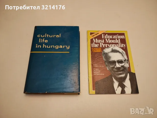 Education Must Mould the Personality. Expert opinion - Gennadi Yagodin, снимка 1 - Специализирана литература - 49102034