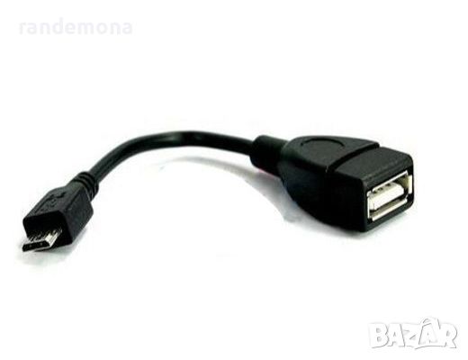 Кабел OTG USB AF / Micro USB-0.2m, снимка 1 - Кабели и адаптери - 46766377