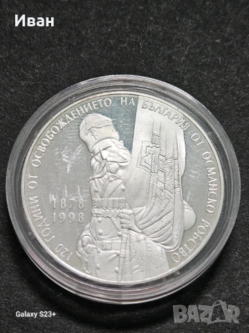 Продавам сребърна монета 10 000 лева от 1998 година 