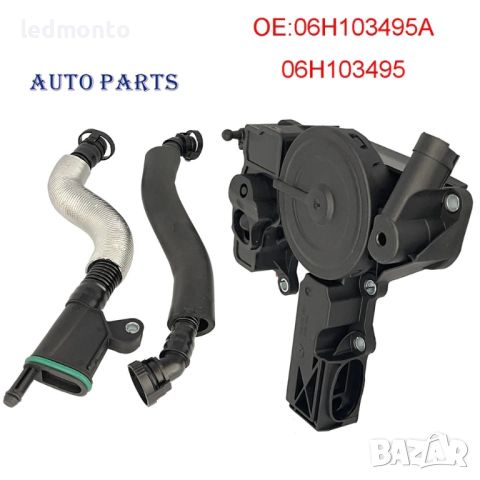 сепаратор PCV клапан кратерни газове за AUDI TT A4  A5 Q3 Q5 1.8 2.0 TSI 06H103495 06H103495A 06J103, снимка 1 - Части - 46529043