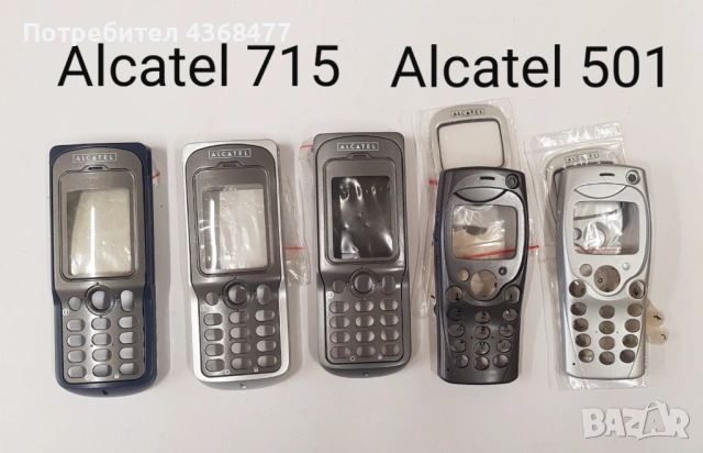 ПАНЕЛ за ALCATEL EASY,DB,300,303,311,320,332,501,525,701,715,735, снимка 7 - Резервни части за телефони - 50793346