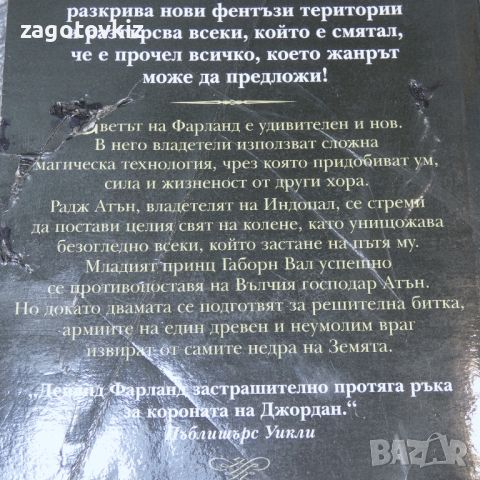 Поредица "Повелителите на руните" Дейвид Фарланд , снимка 4 - Художествена литература - 46674477